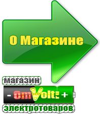 omvolt.ru Машинки для чипсов в Стерлитамаке